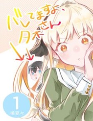 Baretemasuyo, Yuki-San đọc online