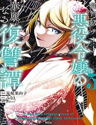 Câu Truyện Trả Thù Huy Hoàng Của Nữ Phản Diện Siêu Cấp đọc online