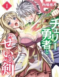 Cherry Yuusha To "Sei" Naru Tsurugi đọc online