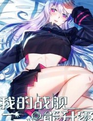 Chiến Hạm Của Ta Có Thể Thăng Cấp đọc online