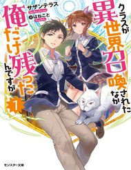 Class Ga Isekai Shoukan Sareta Naka Ore Dake Nokotta N Desu Ga đọc online