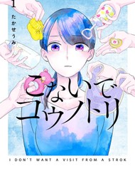 Cò Ơi, Xin Đừng Đến Đây