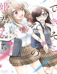 Công Chúa Vô Dụng đọc online