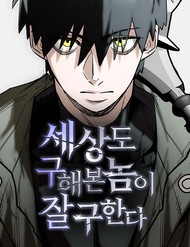 Cứu Thế Là Nghề Của Tôi đọc online