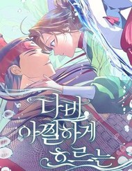 Dabi, Hương Vị Ngây Ngất đọc online