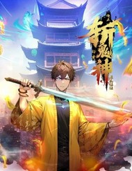 Đạo Hữu Nhường Một Chút: Ta Đây Tới Đô Thị Chém Quỷ Thần đọc online