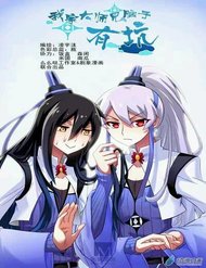 Đầu Óc Đại Sư Huynh Của Ta Rất Đen Tối đọc online