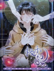 Đêm Ảo Mộng Cực Lạc đọc online