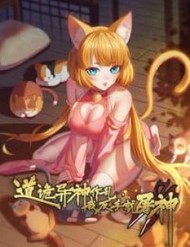 Dị Thần Làm Loạn, Ta Trở Tay Giết Luôn Thần