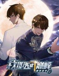 Đô Thị Thánh Thủ: Ta Là Y Võ Đỉnh Phong