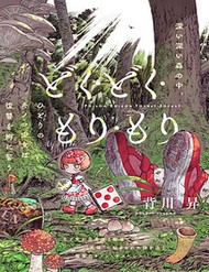 Doku Doku Mori Mori đọc online