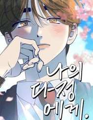 Gửi Đến Da Jeong Của Tôi đọc online