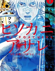 Hisokani Asare – The Poachers