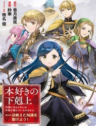 Honzuki No Gekokujou: Dai 5-Bu đọc online