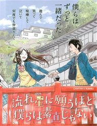 Nagareboshi Ni Negau Hodo Bokura Wa Sunao Ja Nai đọc online