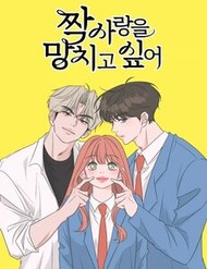 Phá Hỏng Mối Tình Đơn Phương đọc online