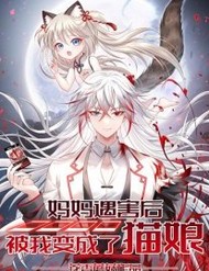 Sau Khi Mẹ Bị Giết, Tôi Trở Thành Miêu Nương đọc online