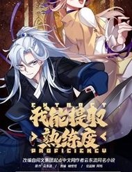 Ta Có Thể Lấy Ra Độ Thành Thục đọc online