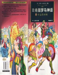 Thần Thoại Hy Lạp Phiên Bản Màu