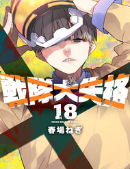 Tiến Lên! Chiến Đội Thất Sủng! đọc online