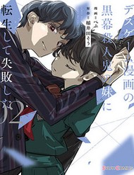 Tôi Chuyển Sinh Thành Em Gái Chủ Mưu Trò Chơi Sinh Tử, Và Thất Bại Thảm Hại đọc online