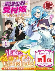 Tôi Muốn Làm Tiếp Tân Của Thế Giới Ma Pháp đọc online