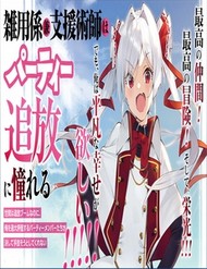 Ước Mơ Được Rời Khỏi Đội Anh Hùng đọc online