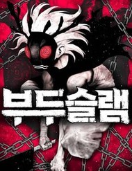 Voodoo Slam đọc online