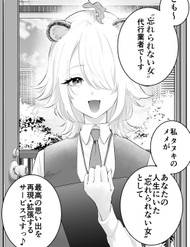 "Wasurerarenai Onna" Daikou Service