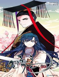 Yeon Lok Heun đọc online